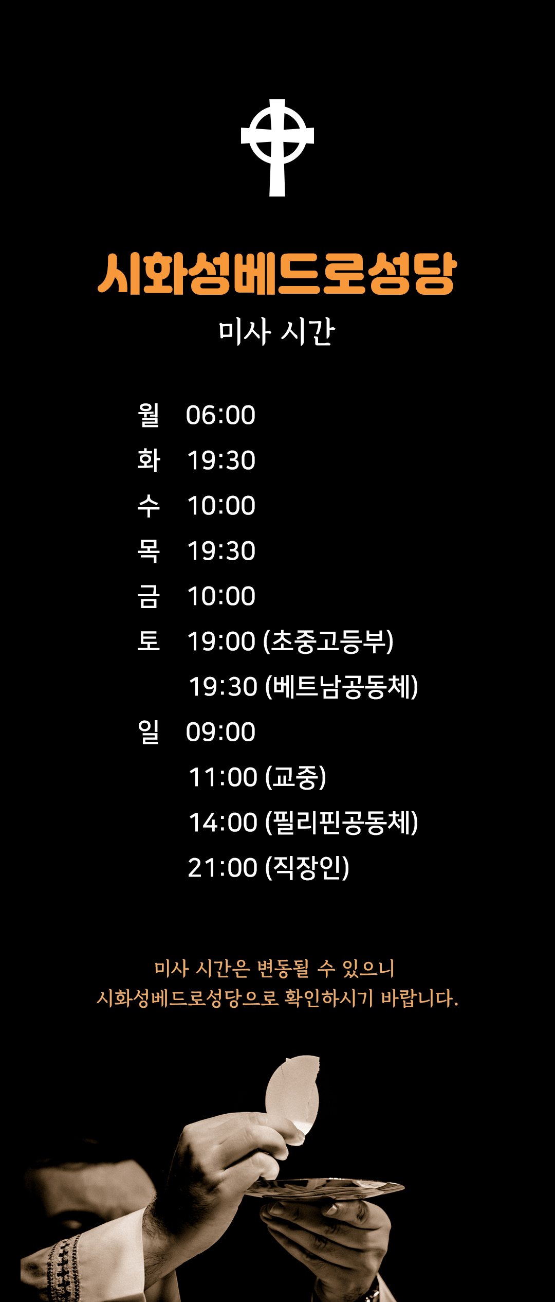 경기도 시흥시 시화성베드로성당 미사시간