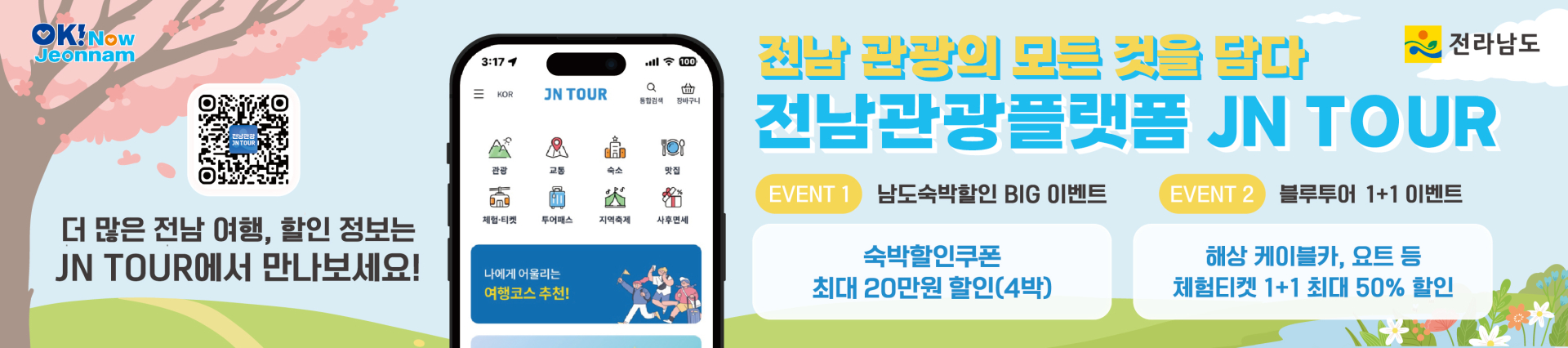 전남관광플랫폼