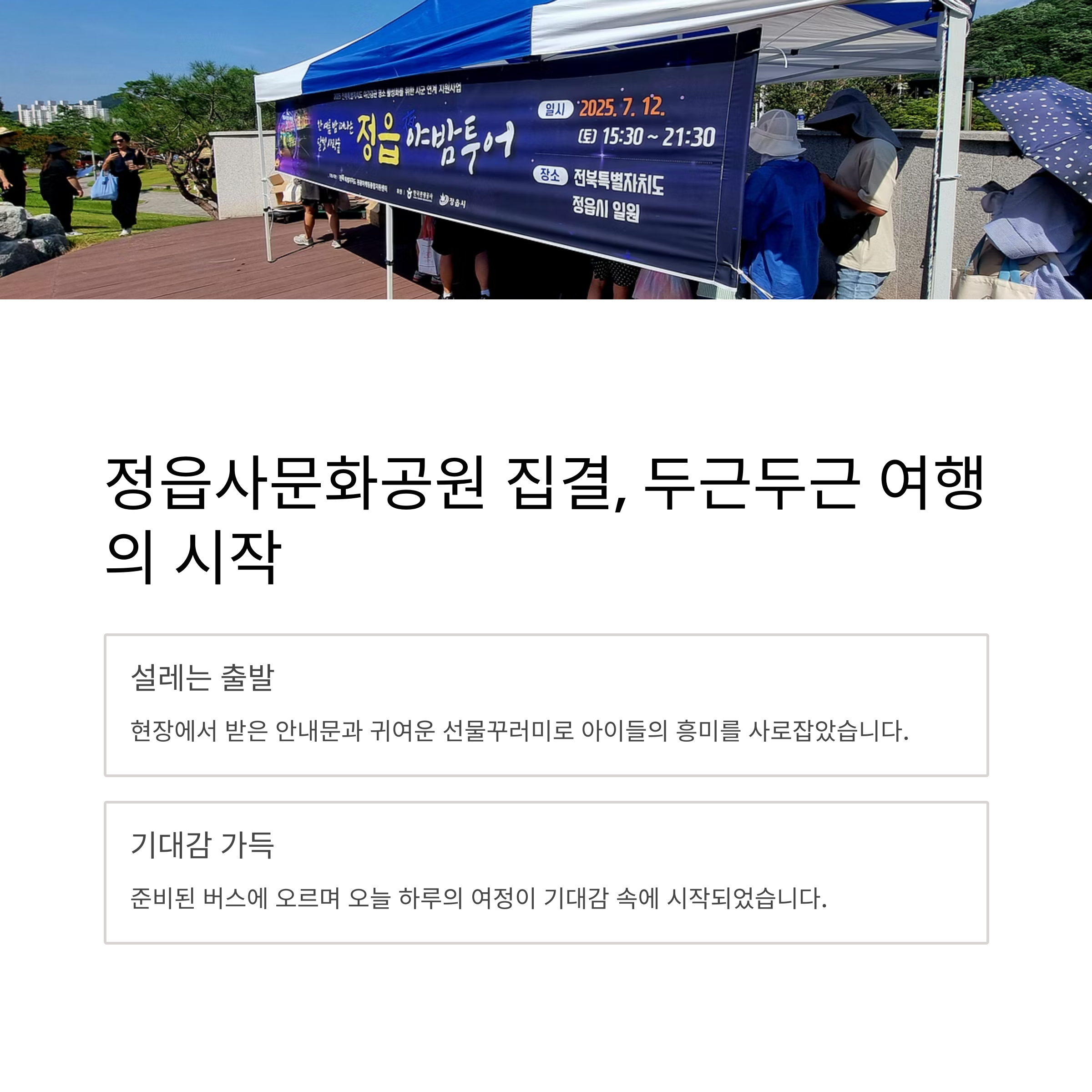 여행의 시작