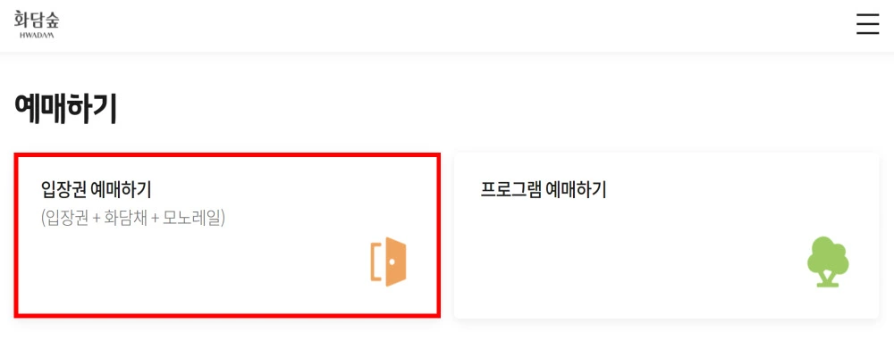 ③ 입장권 예매
