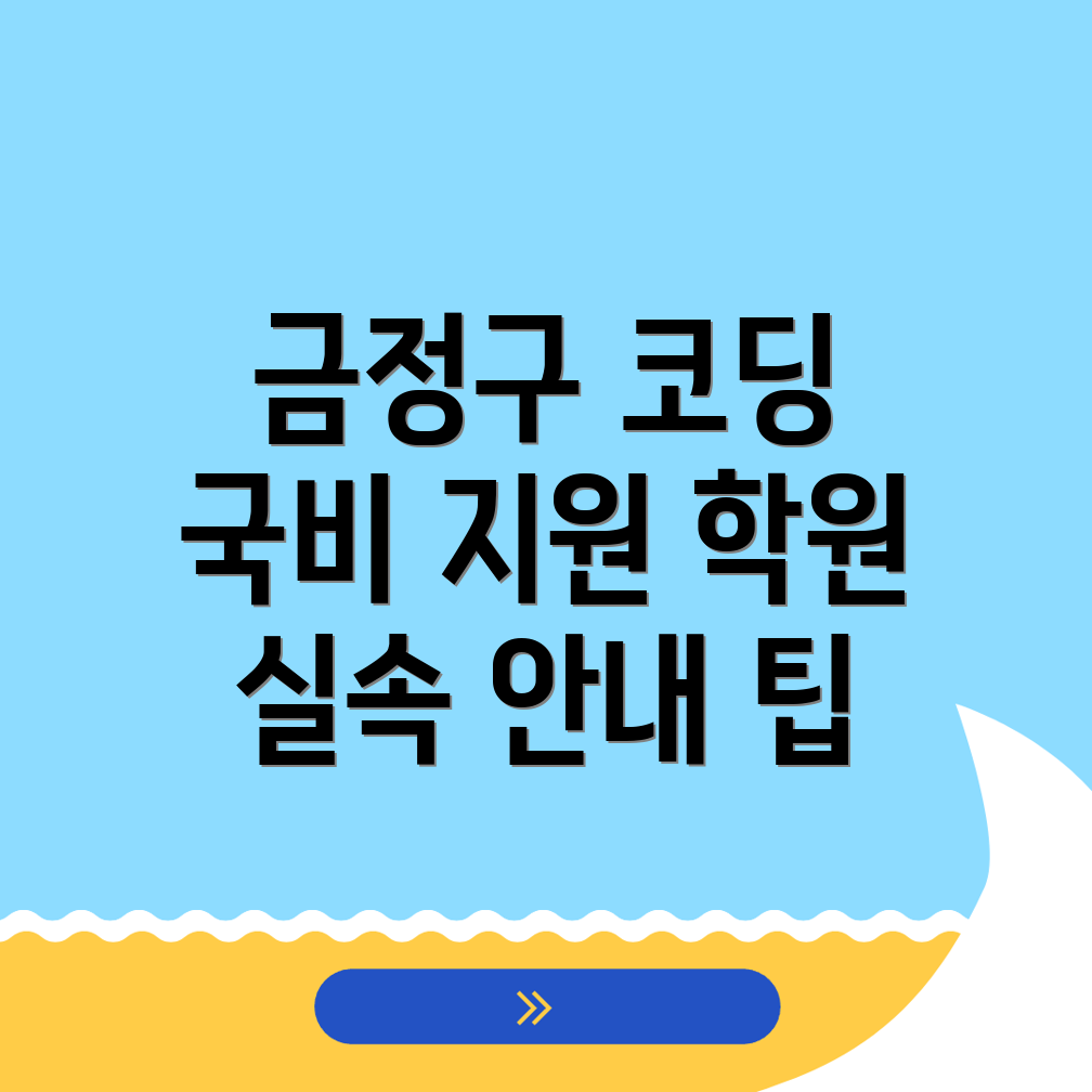 부산 코딩 학원