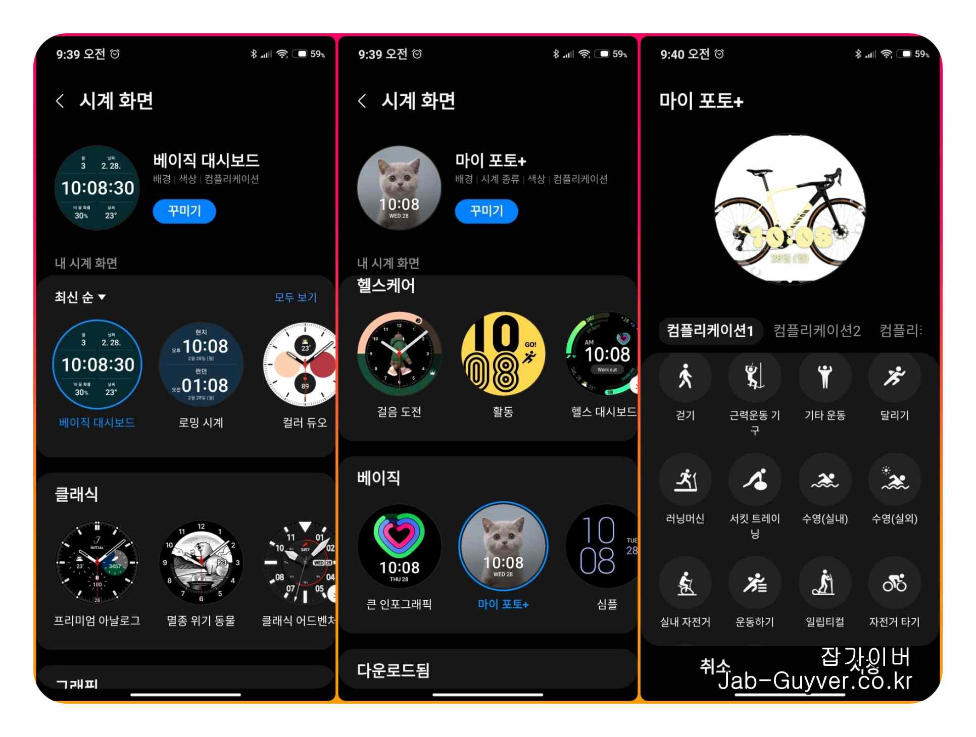 갤럭시워치에서 워치페이스를 선택하고 변경하는 화면