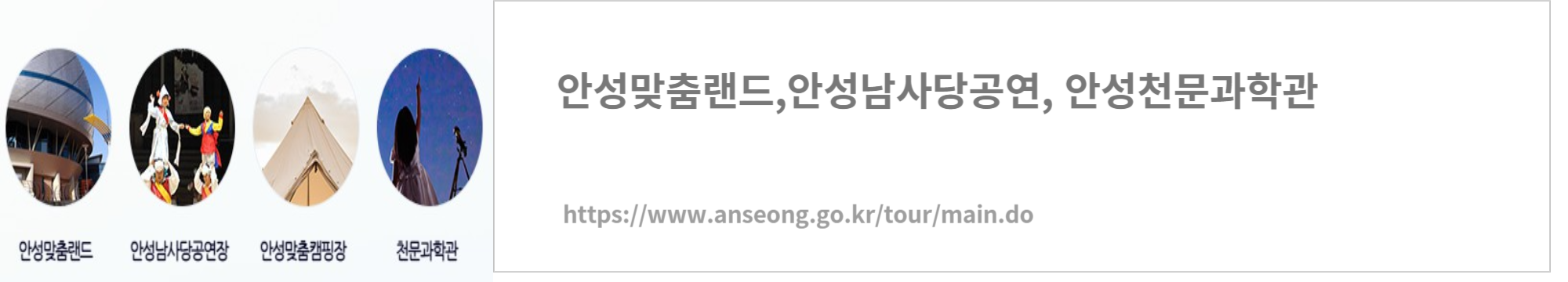 안성맞춤랜드