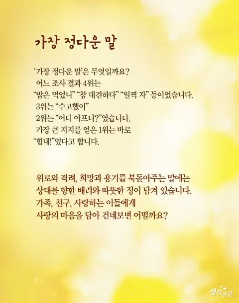 위로와 격려 인사 따뜻한 말 한마디 어르신 맞춤 표현 모음_1