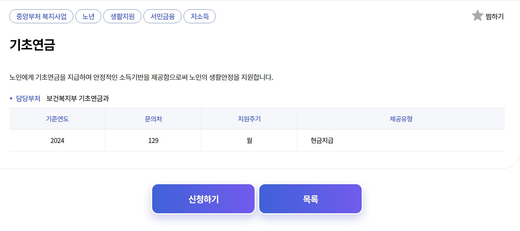 복지로 기초연금 온라인 신청 화면