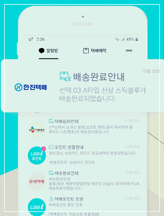 택배파인더-운송장번호