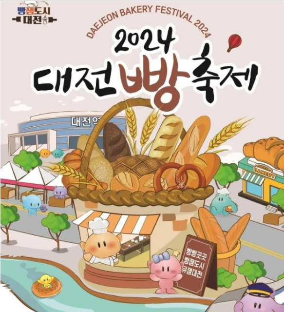 대전 빵축제 일정, 주차, 프로그램 총정리