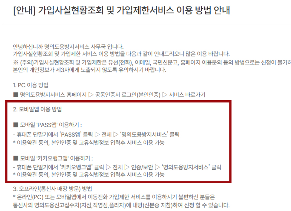 명의도용방지서비스 신청