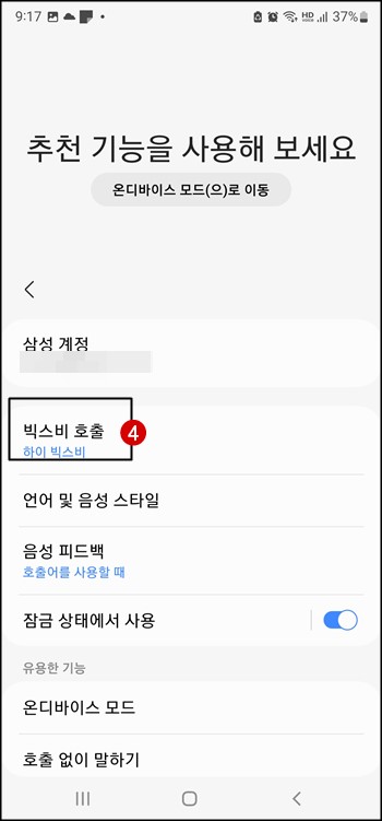 빅스비 호출 메뉴 클릭