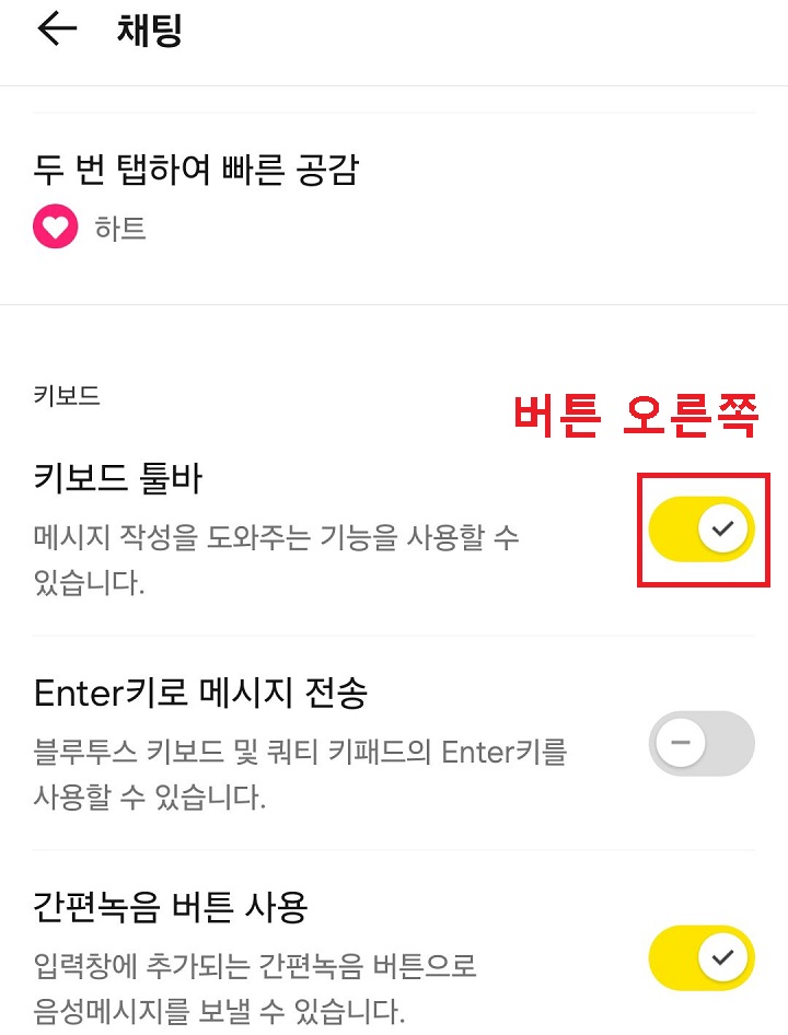 키보드 툴바 버튼 오른쪽으로 옮김