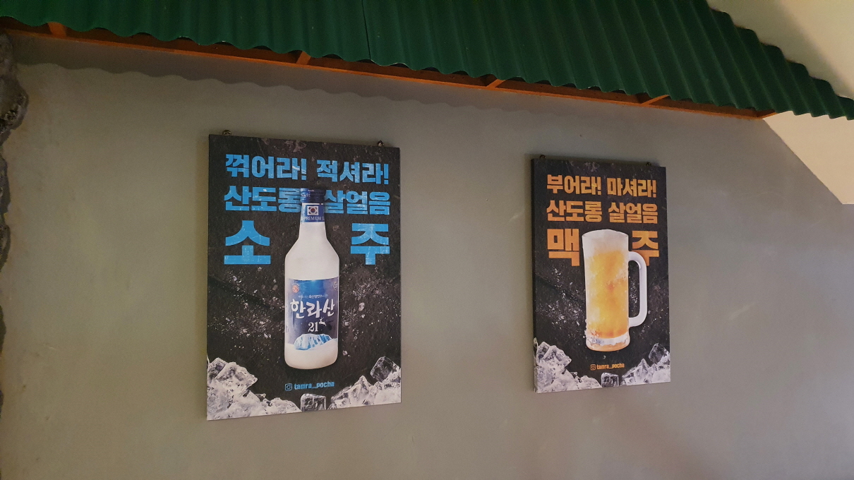 탐라포차-5