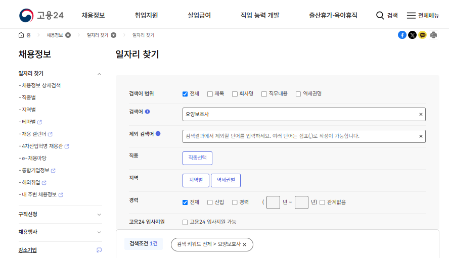 고용24 용양보호사 구인구직