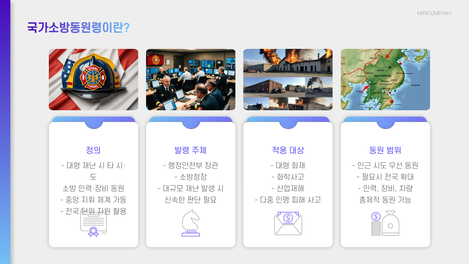 광주 타이어 공장 화재