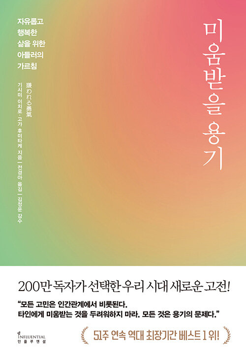 기시미 이치로, 고가 후미타케의 미움받을 용기