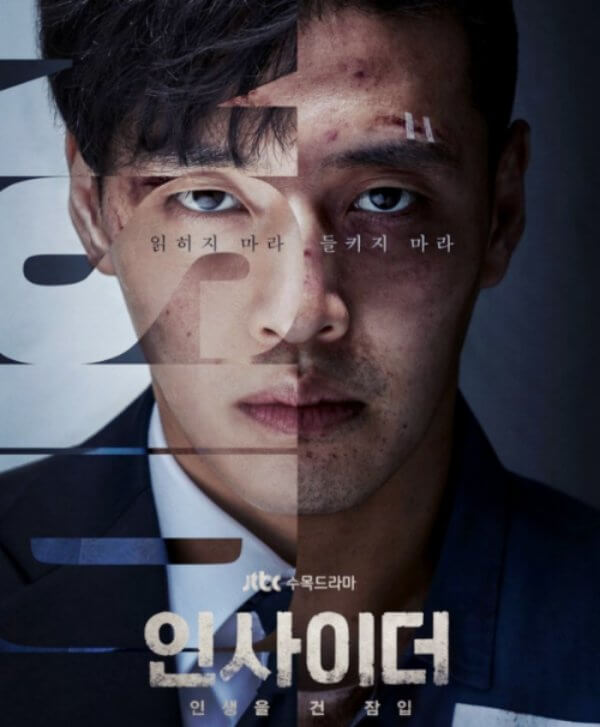 드라마-인사이더-포스터-사진