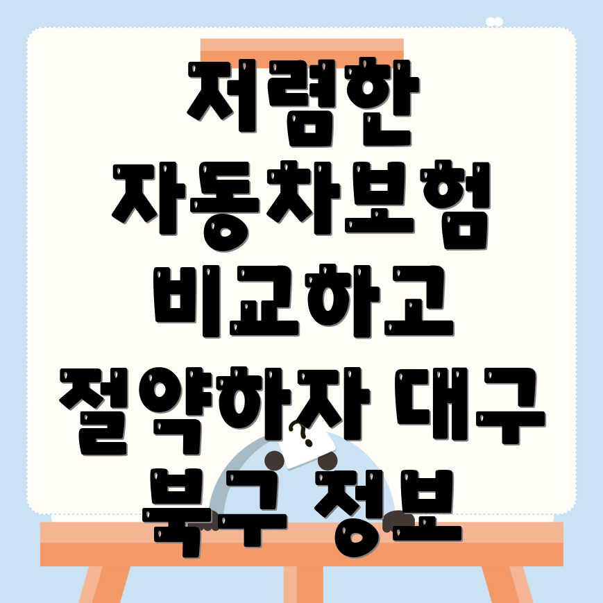 자동차보험 비교견적