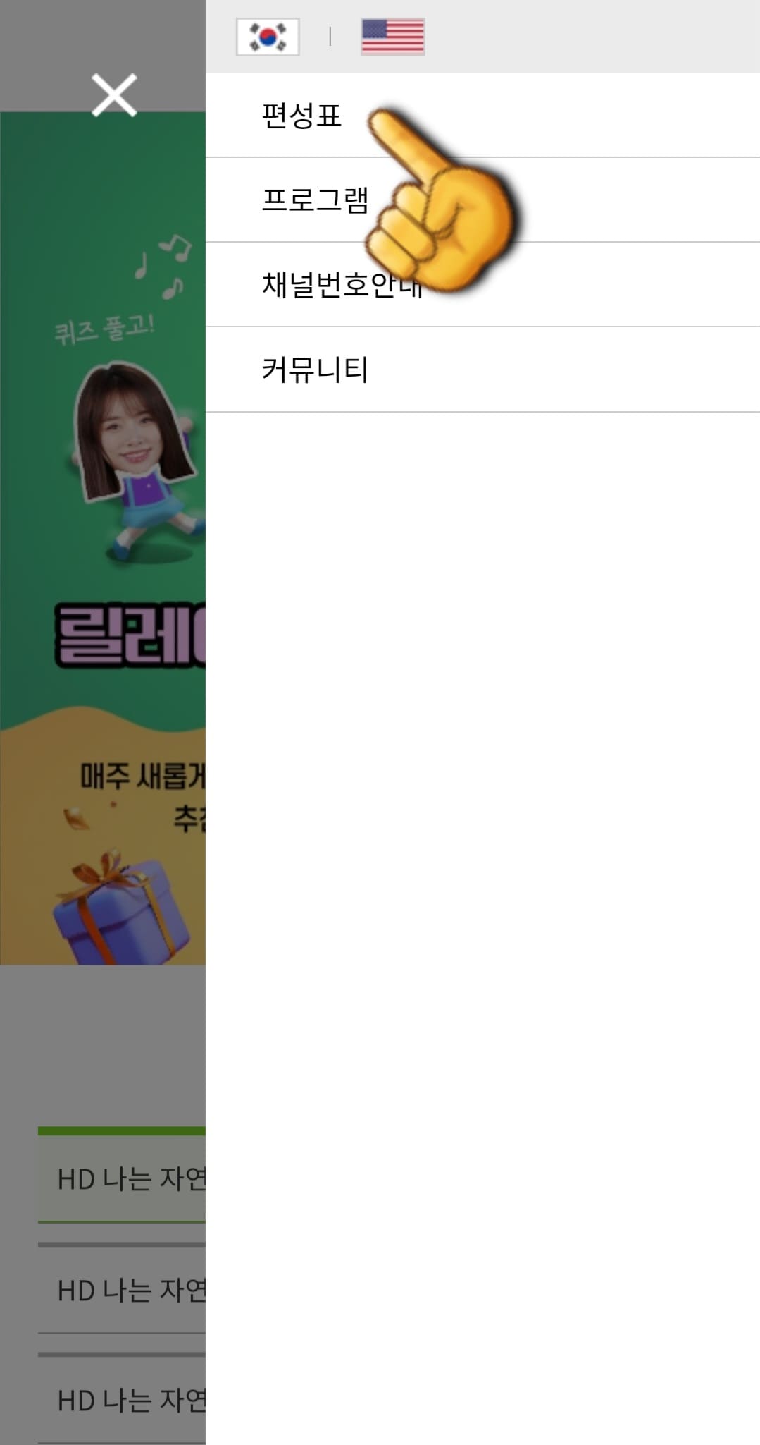 마운틴TV-편성표-및-채널번호-확인-방법-안내-그-다음,-첫번째-줄에-있는-편성표를-클릭하면-마운틴TV-편성표-페이지로-이동할-수-있는데요.