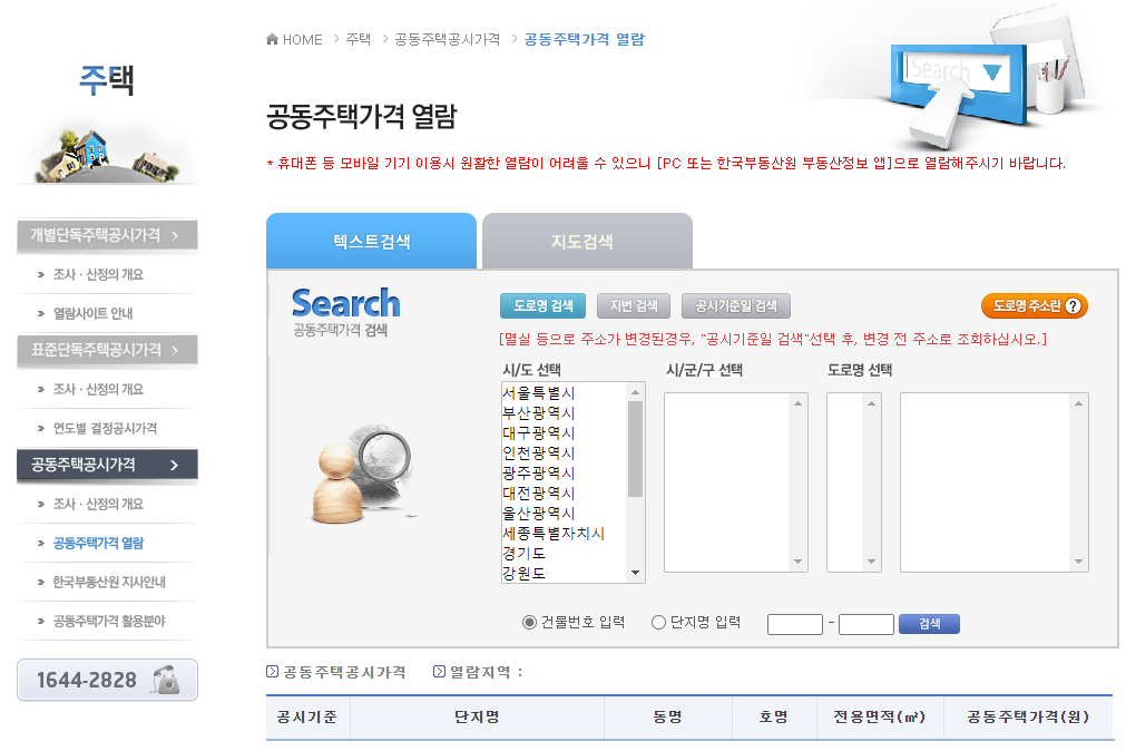 공동주택가격 열람