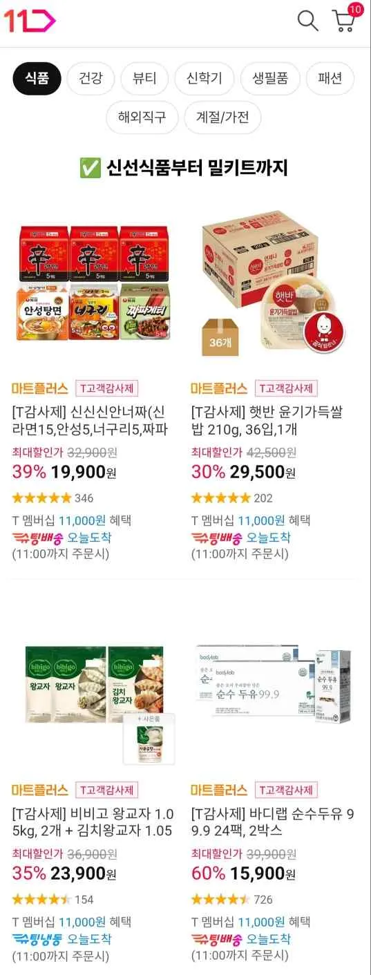 T멤버십 고객 감사제 12월 마지막 릴레이&amp;#44; 11번가 50% 할인&amp;#44; 이벤트 고객센터 연락처