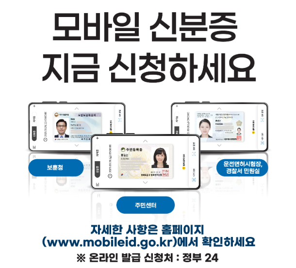 모바일 주민등록증 발급방법 : 모바일 신분증 발급, 정부24 주민등록증