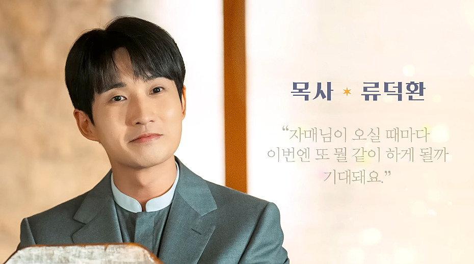 천호진&amp;#44; 이정은&amp;#44; 류덕환