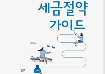 상속세 신고기간 신고방법 계산 상속세율표 유의사항