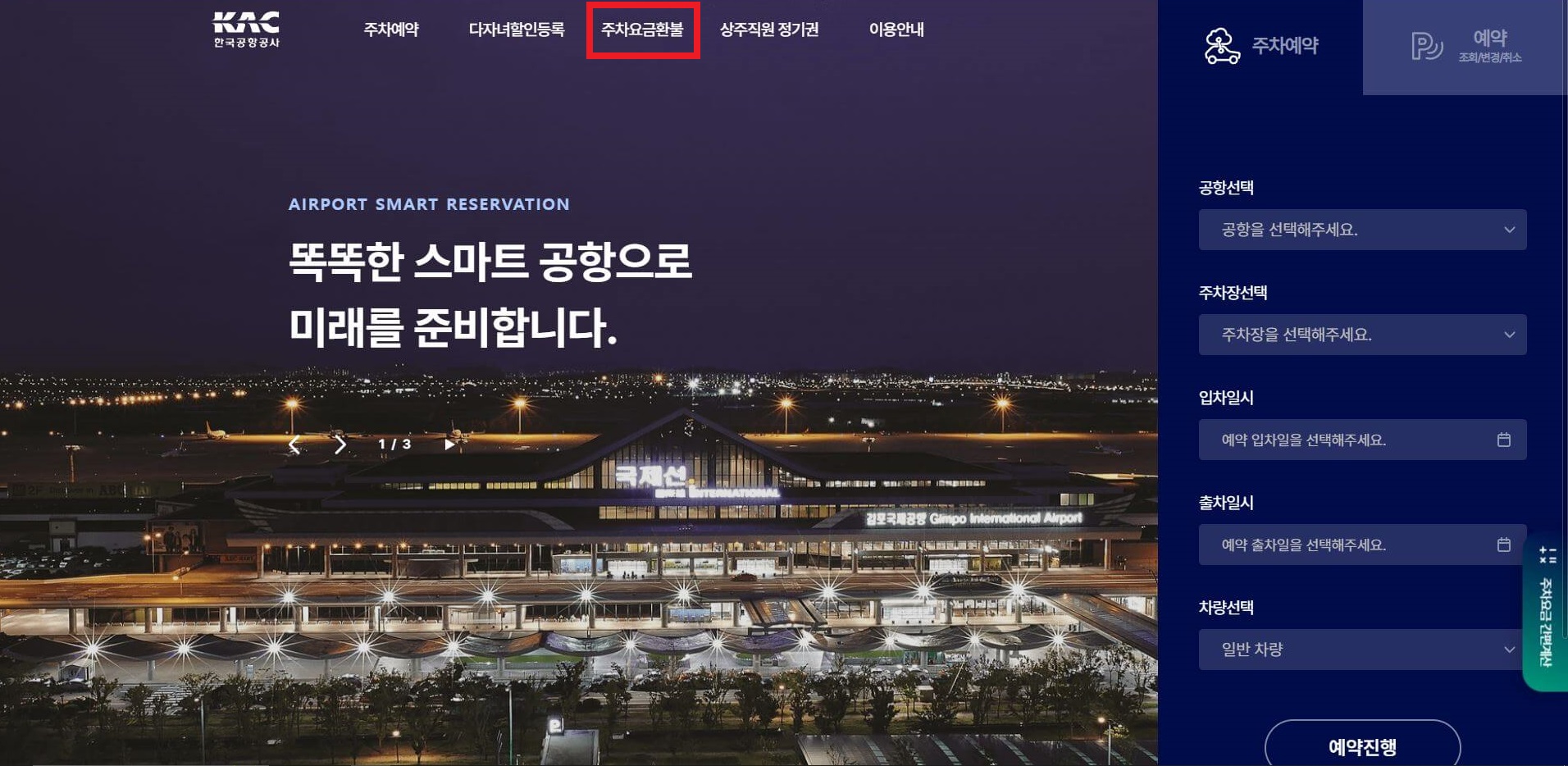 주차요금환불