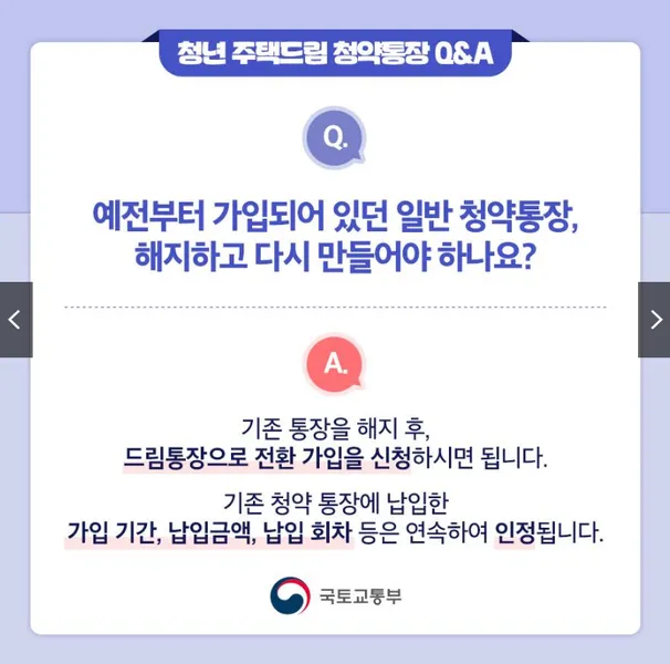청년주택드림 청약 통장 대출