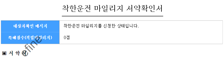 착한운전 마일리지 신청하기