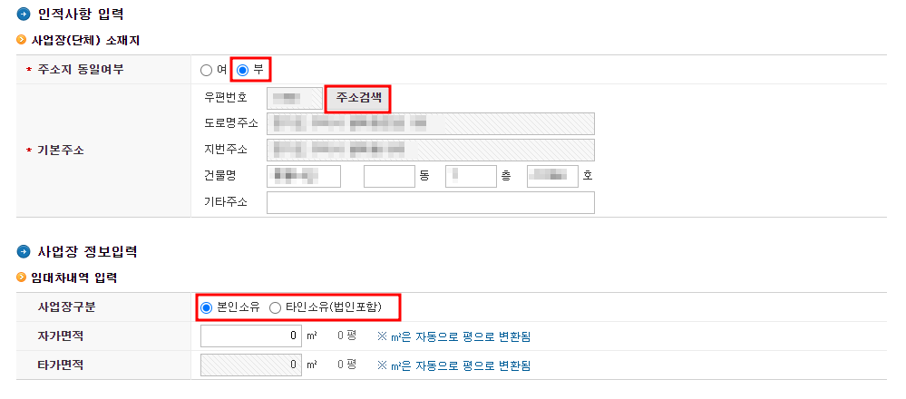 변경할 주소 입력화면