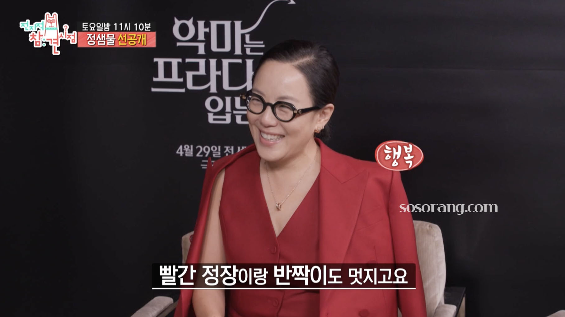 정샘물 전지적 참견 시점 방송 출연 근황 장면