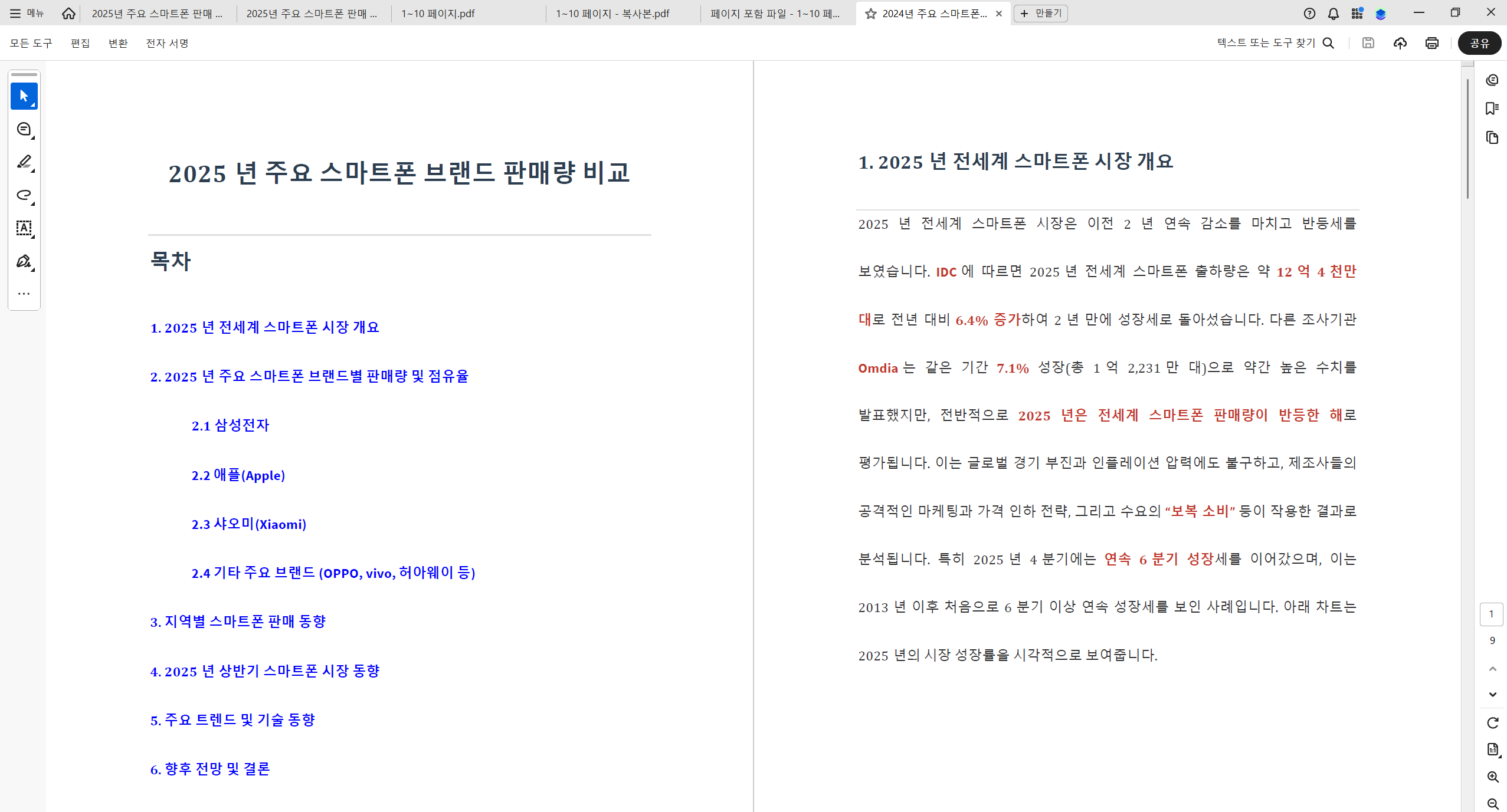 PDF로 변환된 워드파일 실행결과