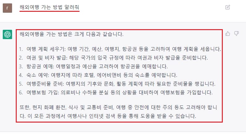 ChatGPT 총정리