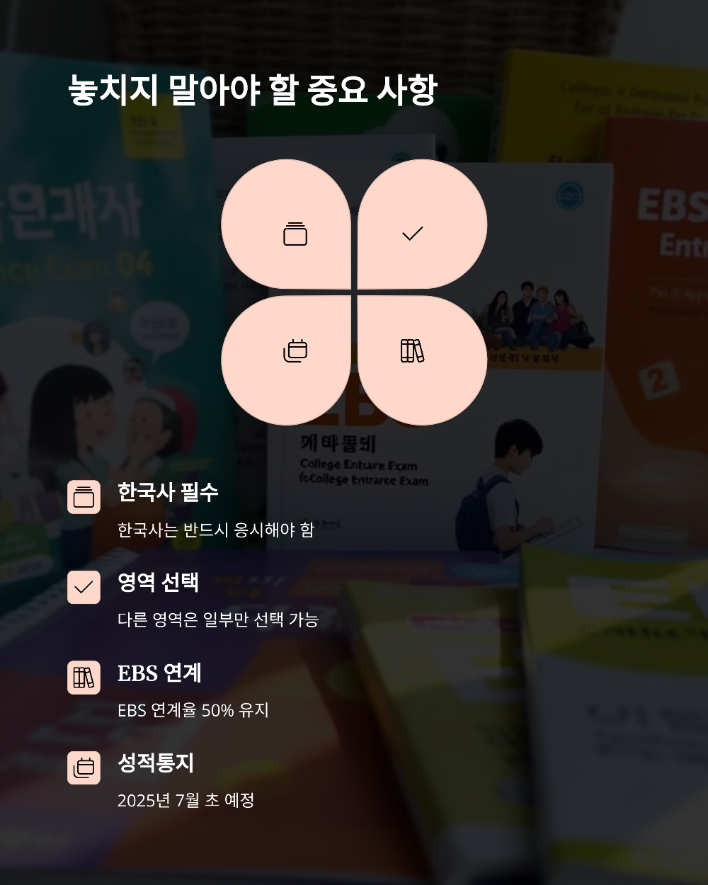 2026학년도 6월 모의고사 학원 신청 가능한가요 학부모용 완전 정리 가이드