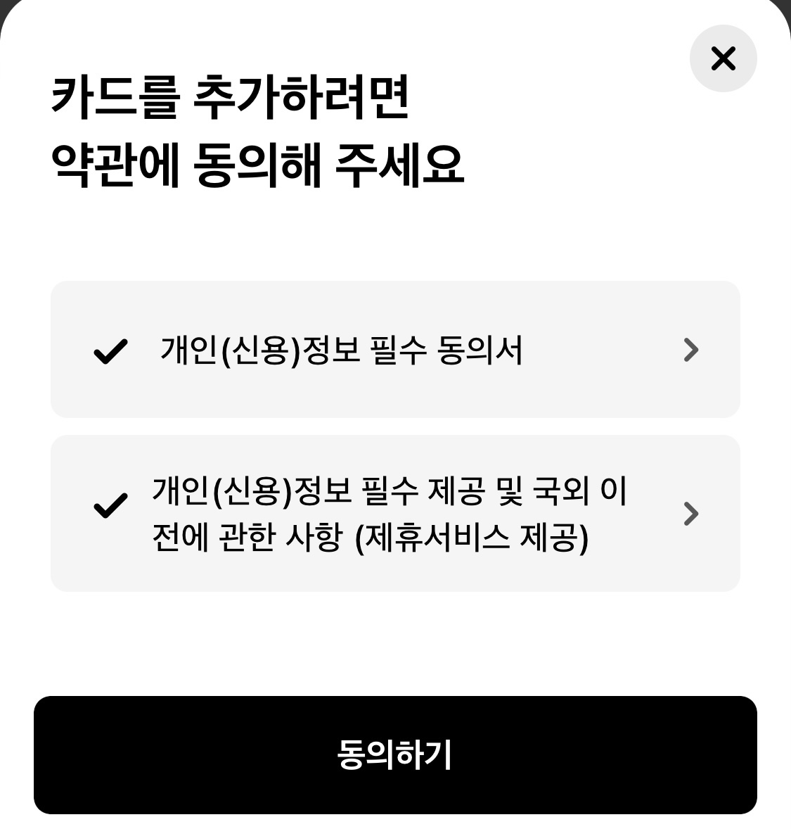 애플페이 현대카드 추가하기