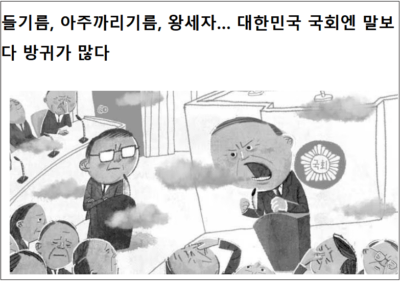 "국회의 모습은 그 나라의 정체성을 보여주는 것"