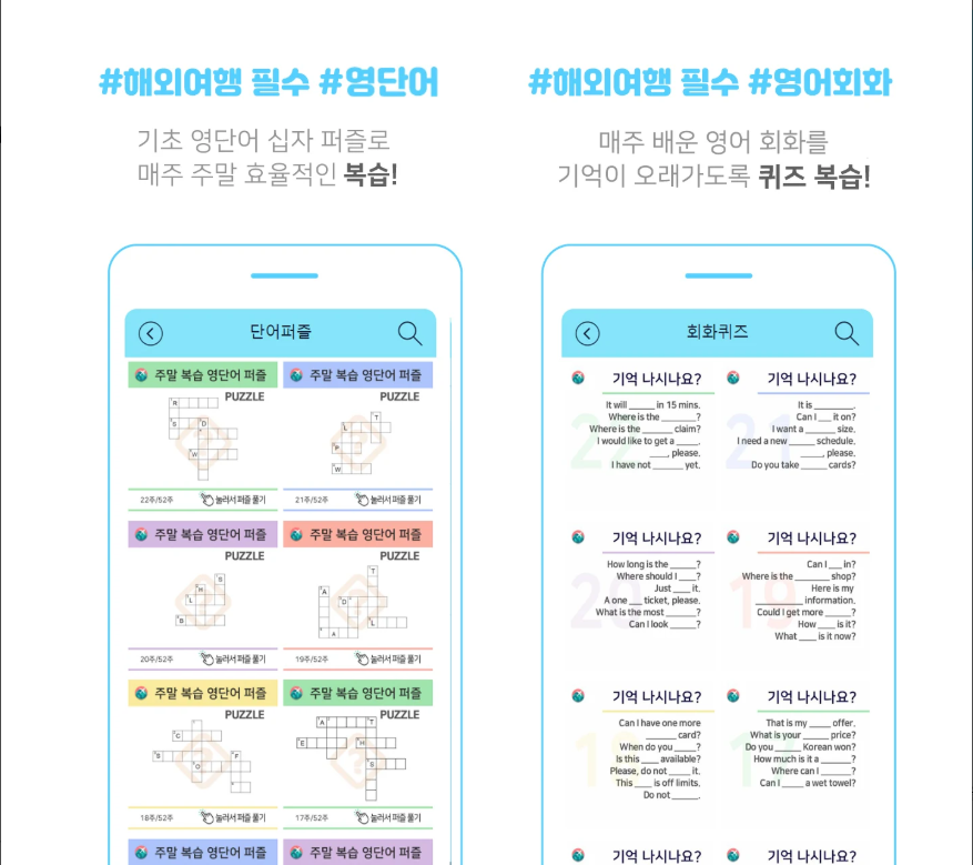 해외여행 필수영어 앱, 기초회화, 영어회화
