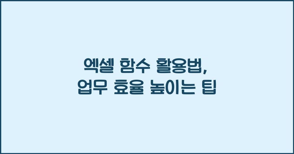 엑셀 함수