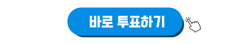 KBO 프로야구 올스타전 팬투표하기