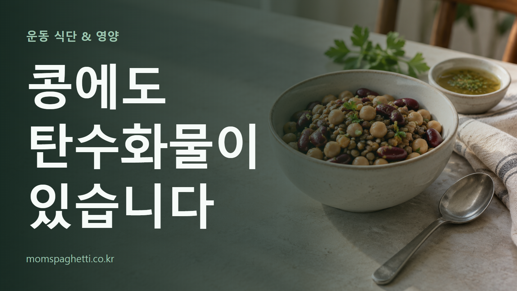 콩에도 탄수화물이 있습니다 주제의 설명용 AI 생성 이미지와 제목 문구