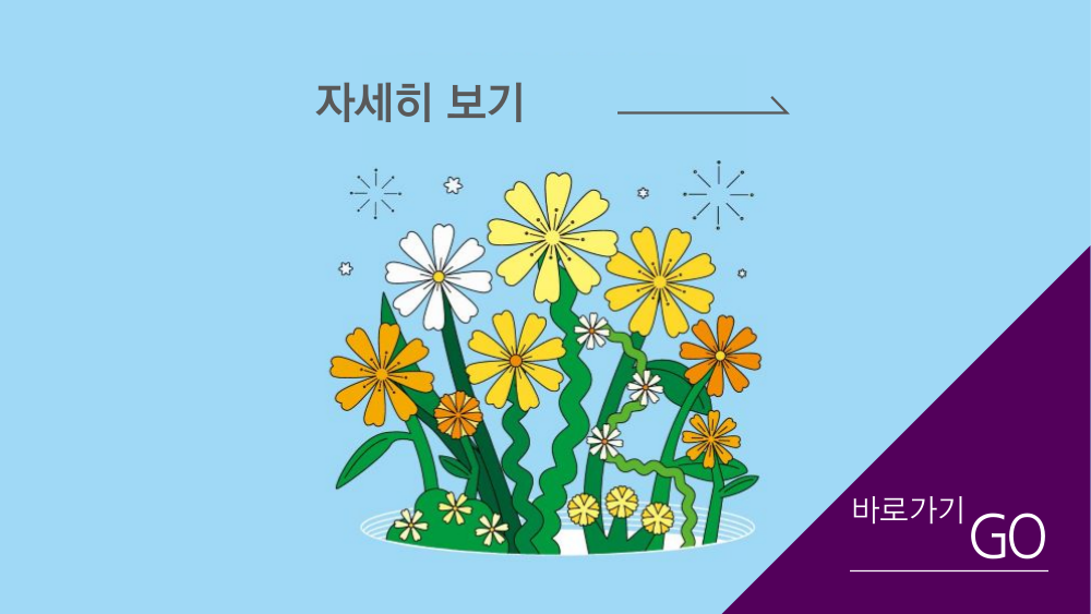 Beautiful Mint Life 2024 바로가기