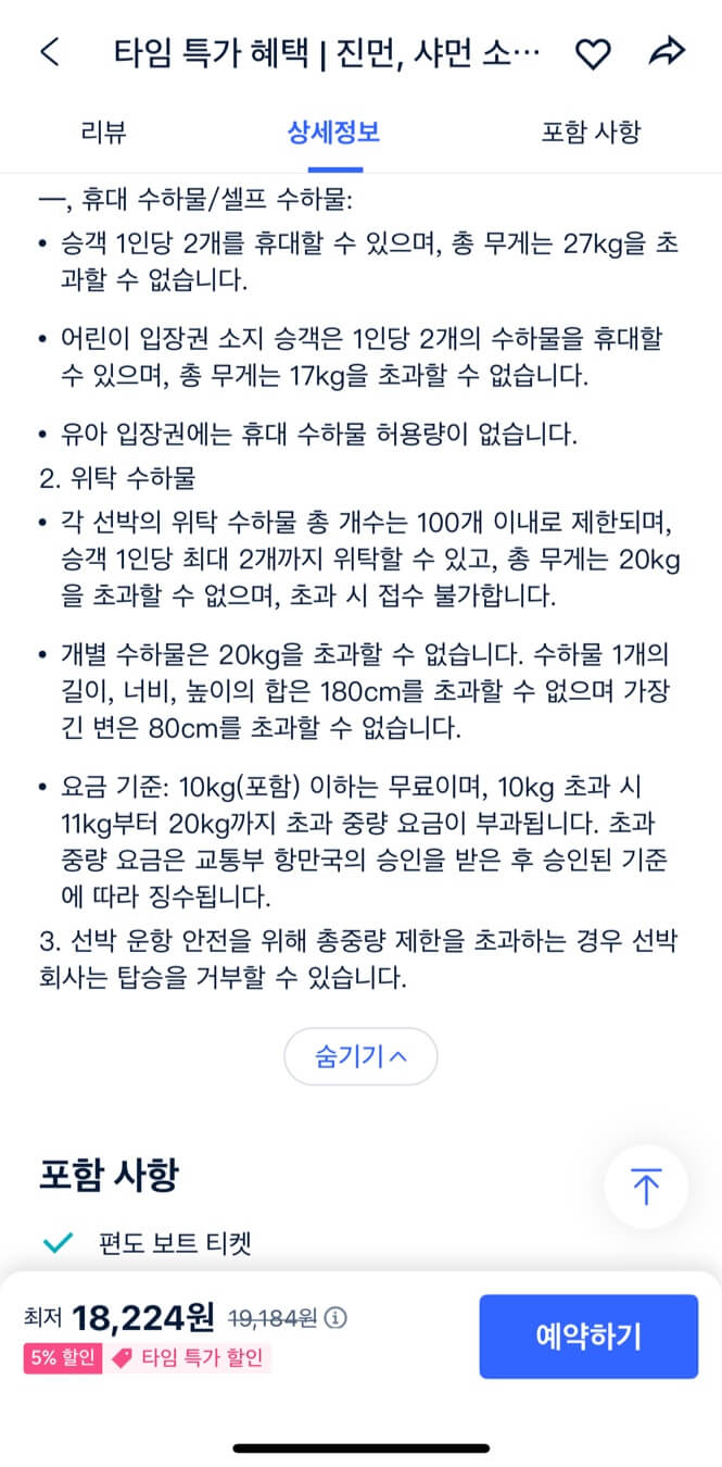 구랑위 여객선 예매