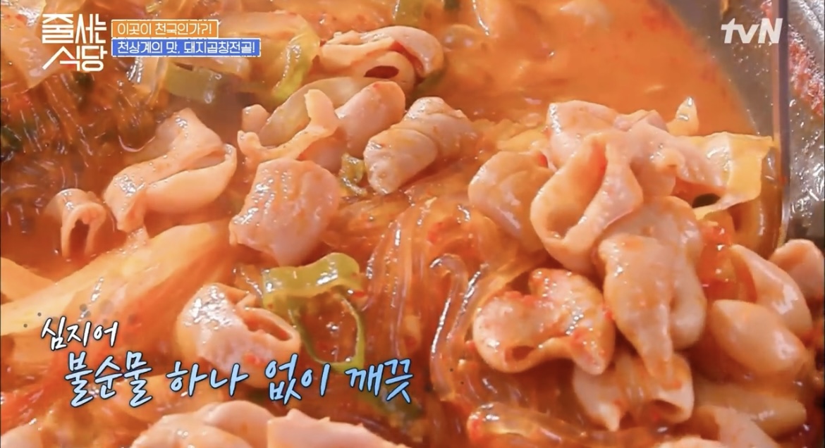 줄서는식당돼지곱창전골