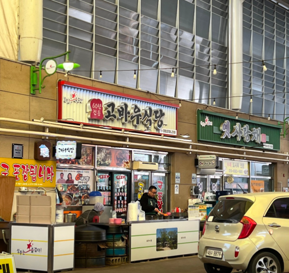  고바우식당