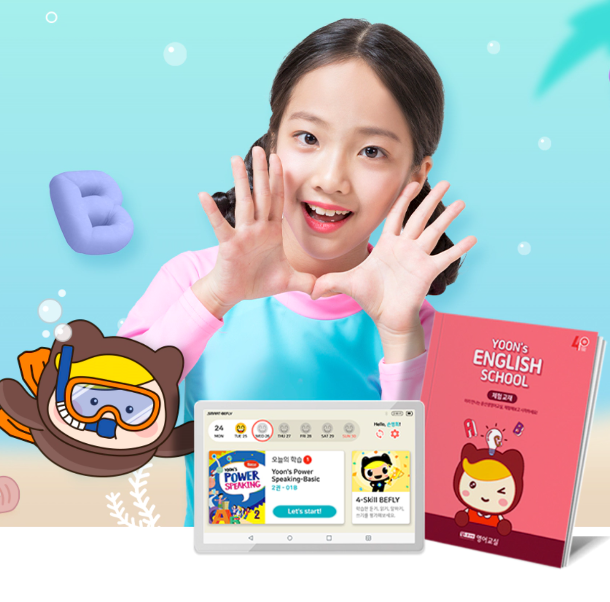 윤선생 영어교실이란?