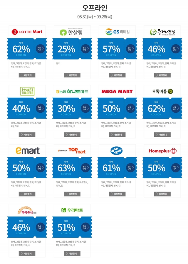 오프라인 매장 할인쿠폰