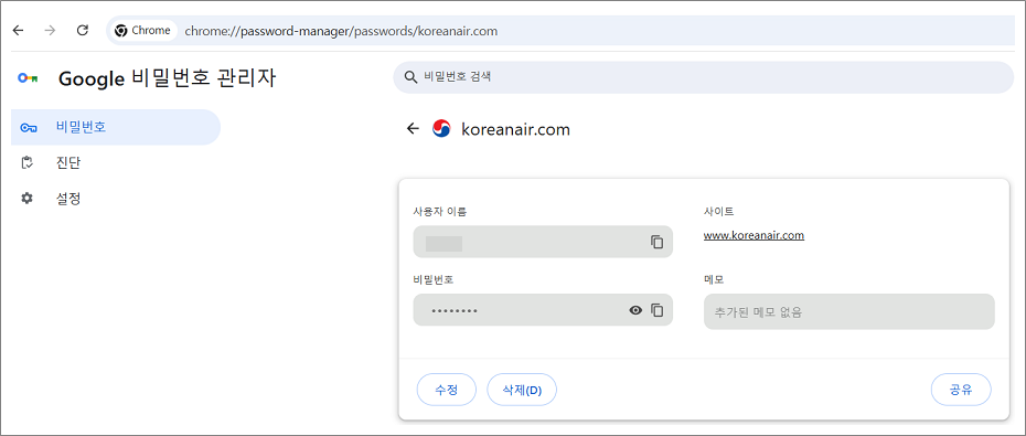 구글 계정에 저장된 비밀번호 사용.