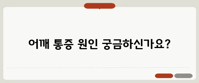 어깨충돌증후군 증상 팔 들 때 통증이 있다면 의심