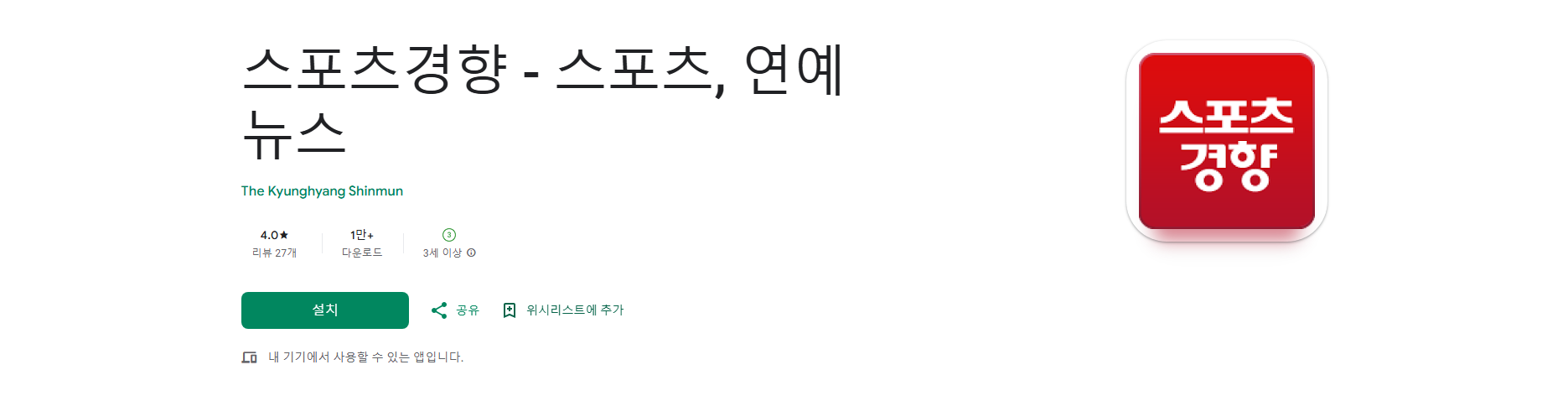 스포츠경향 어플, 실시간 스포츠 및 연예 뉴스, 스포츠 영상보기