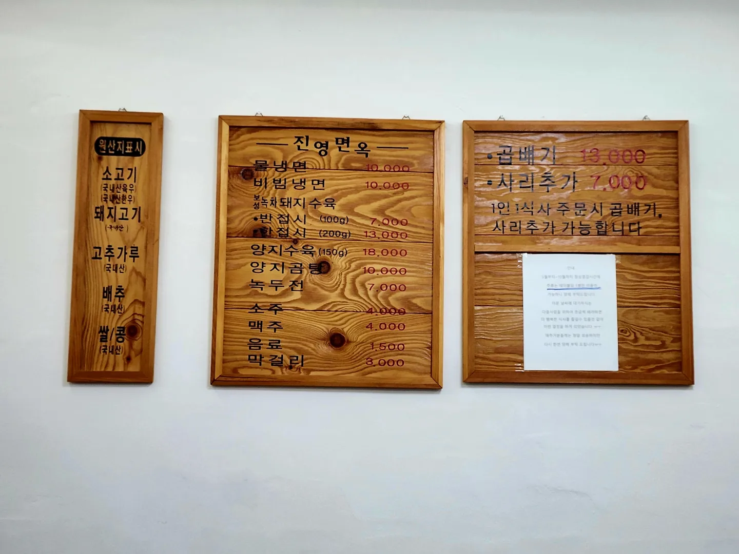 진영면옥 메뉴판